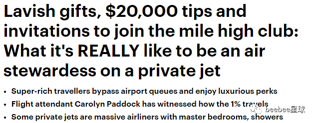 私人飞机上的空姐到底能赚多少钱？