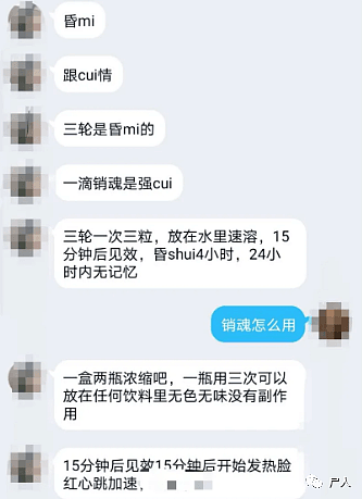 催情、听话、延时、迷情、一闻即晕！那些迷奸狂，或许就在我们身边（组图） - 24