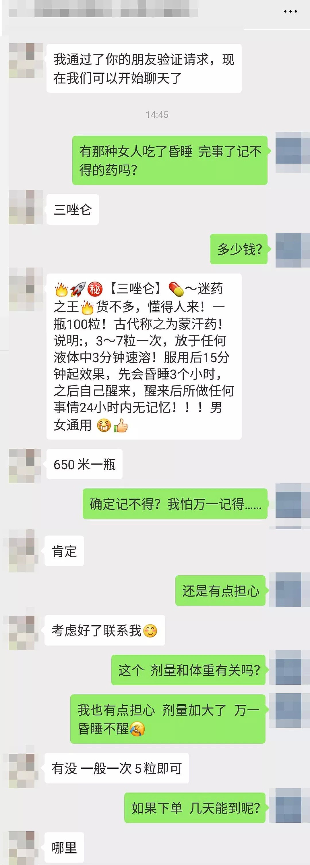 催情、听话、延时、迷情、一闻即晕！那些迷奸狂，或许就在我们身边（组图） - 33