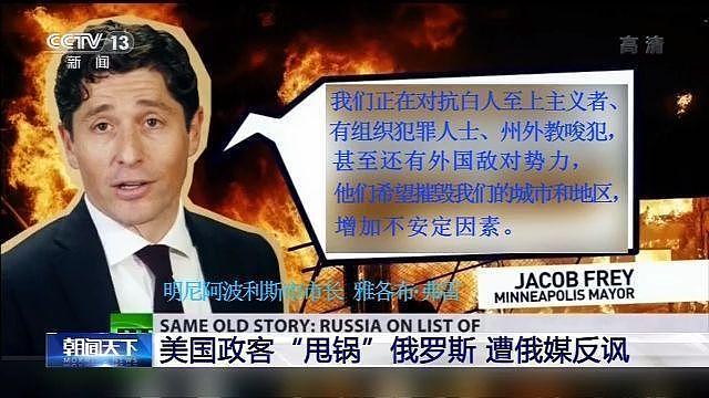 美政客再次“甩锅”称动乱是俄罗斯设计好的！俄媒：你猜对了，就是俄罗斯（组图） - 3