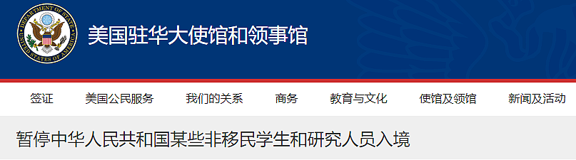 美国无限期禁止中国部分留学生入境！中国外交部回怼：开历史倒车（组图） - 3