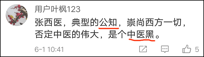 张文宏医生又被扣上了“卖祖公知”的帽子！先前因“不喝粥才是爱国”事件惹争议（视频/组图） - 6