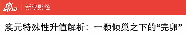 莫里森官宣“建房补贴”计划，发2.5万澳元！汇率直逼5时代，还有一大波好消息太刺激了…… - 3