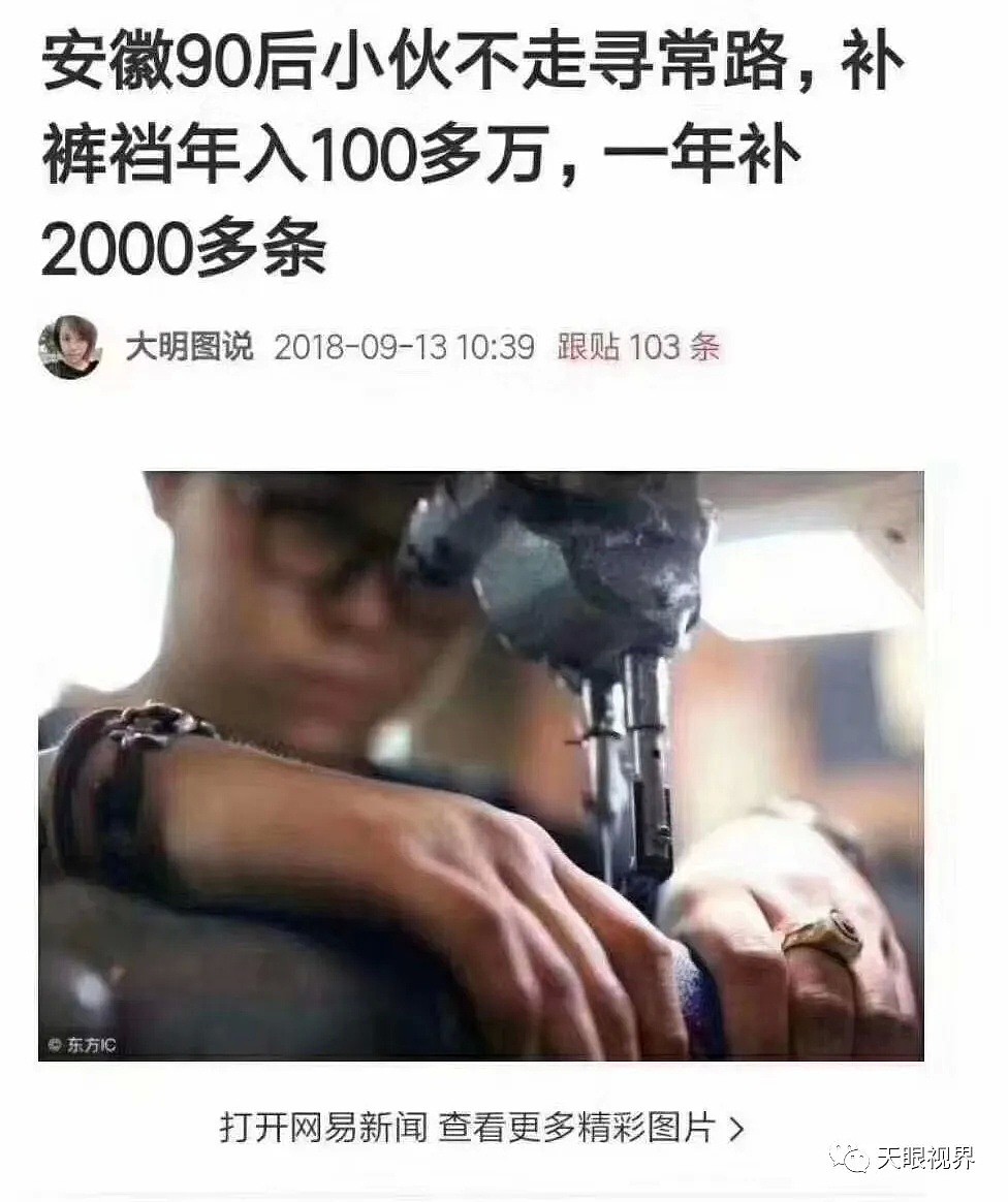 帮人补裤裆，年收入100万元？我准备摆地摊谋生了（组图） - 1