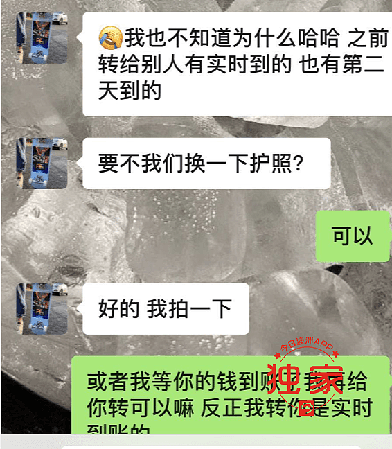 中国女留学生在澳换汇疑被骗，损失数万人民币！对方被指“惯犯”，曾遭网友人肉，身份全曝光（组图） - 7