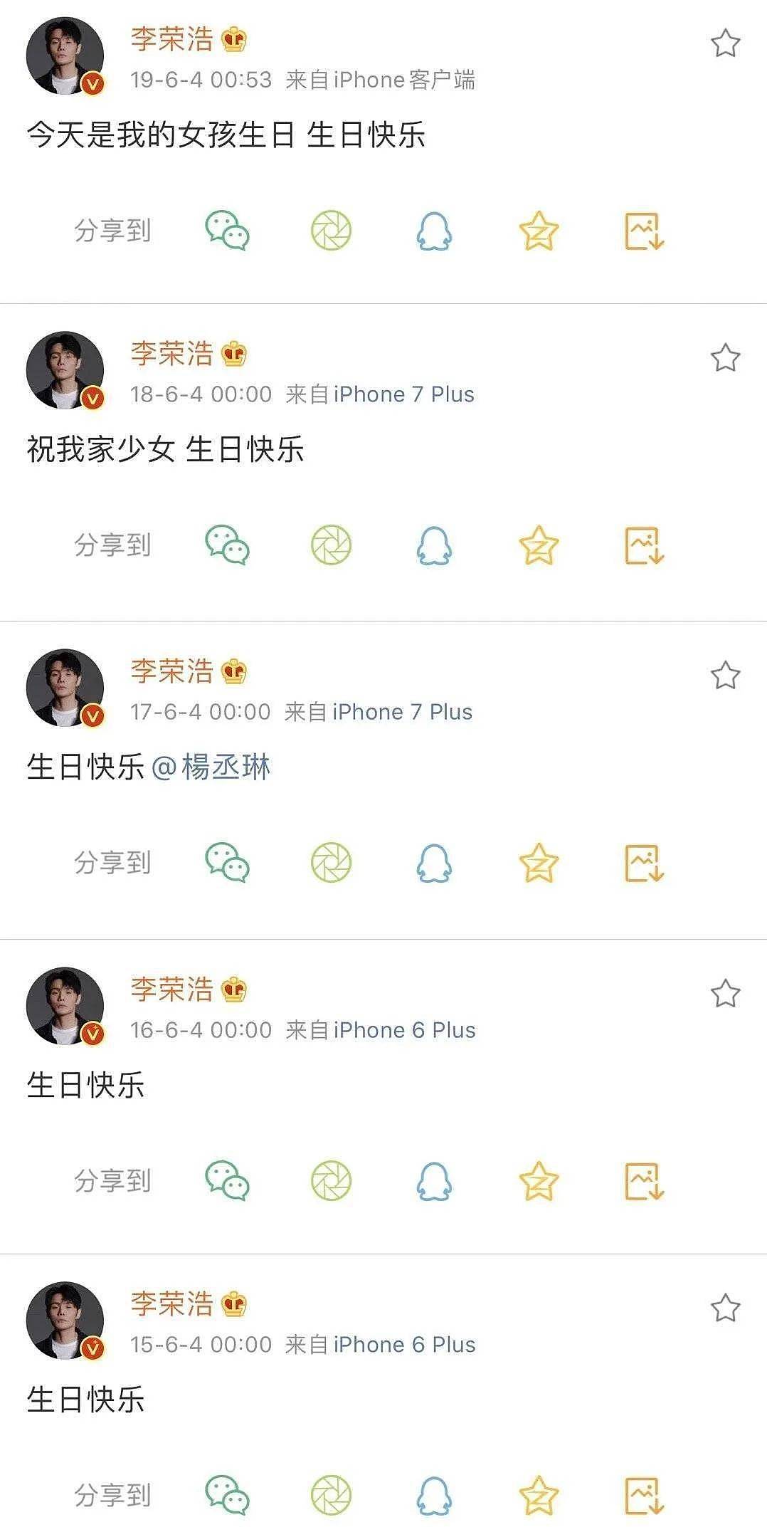 李荣浩深夜发文引爆热搜，这些细节里面藏着多少两个人的秘密情事（组图） - 3