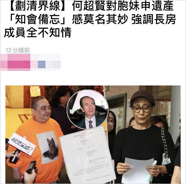 赌王之女何超贤再次透露争产内幕，接法庭传票不惧与胞妹对簿公堂（组图） - 4