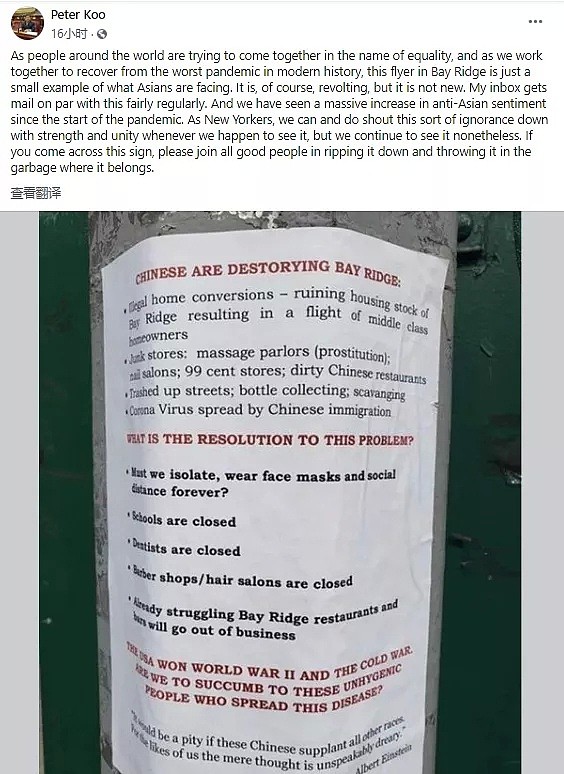 “肮脏中餐馆” “中国移民传播新冠病毒” 华人聚居区多处出现仇视华裔海报（组图） - 4