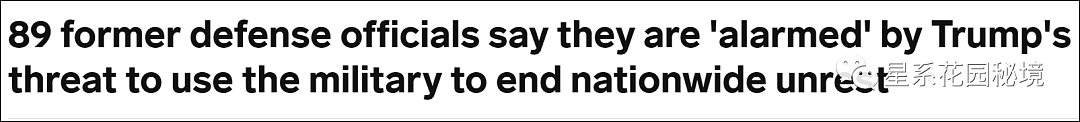 在川普威胁炒掉现任国防部长后，美国89位国防部前高官联署反对川普对付全国抗议的政策（组图） - 1