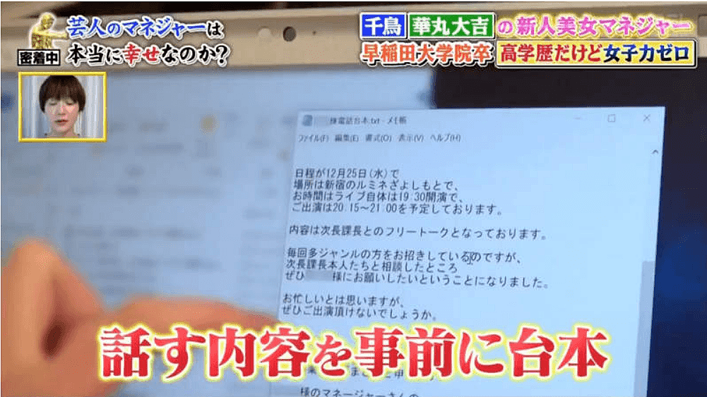 日本美女经纪人，被痛批没女人味?！知道原因后，网友坐不住了…（组图） - 10