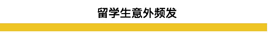 紧急！2名华人留学生被湖水冲走，失联已超24小时！爹妈在国内崩溃（组图） - 6