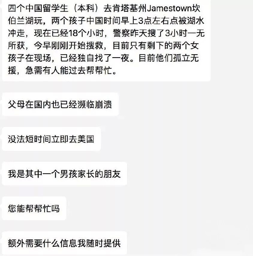 紧急！2名华人留学生被湖水冲走，失联已超24小时！爹妈在国内崩溃（组图） - 5