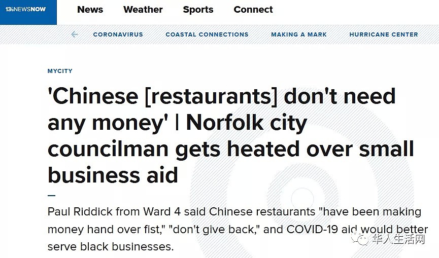 非裔议员惹事，中国餐厅活该倒闭，他们已经赚那么多钱又不回馈社区（组图） - 1
