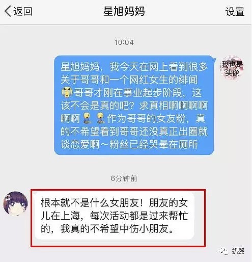 【扒皮】罗志祥后继有人了！从来没见过这么打脸的悬疑四角恋（组图） - 41