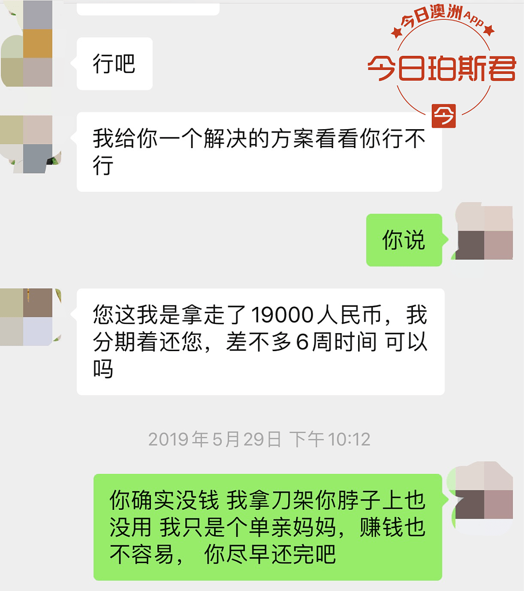 澳数名华人换汇被骗一年后，数十万元失而复得！对方被指”惯犯“，身份被曝光（组图） - 13