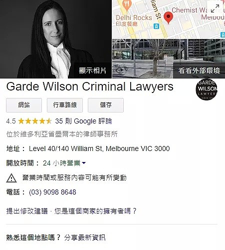 小心！在澳洲以“报复”或“恶意竞争”为目的，在Google上留差评会被追查到并被起诉（组图） - 13