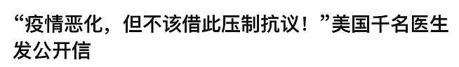 美国因抗议聚集确诊暴增！全球确诊直逼700W，疫情第二波已经到来…...（组图） - 15