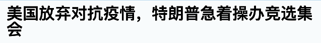 美国因抗议聚集确诊暴增！全球确诊直逼700W，疫情第二波已经到来…...（组图） - 17