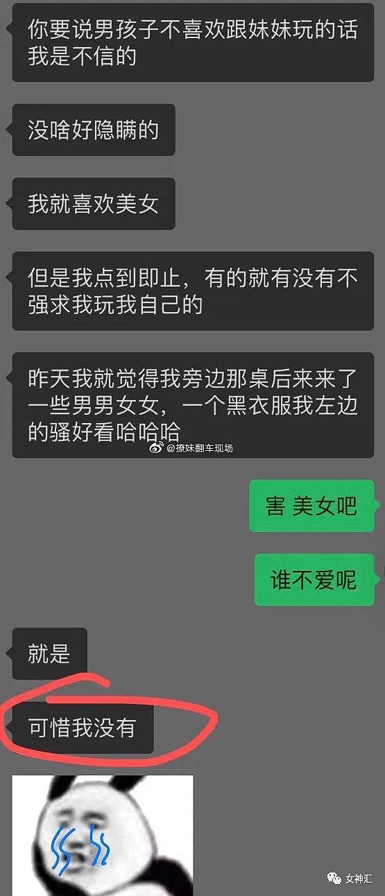 【爆笑】“肉体没发生什么，我撩骚凭什么算出轨？”曝光渣男聊天截图，气到窒息！（视频/组图） - 11