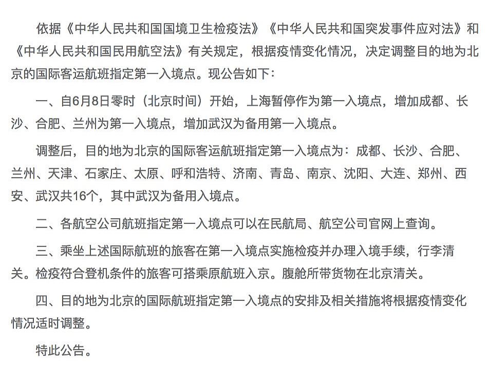 上海取消第一入境点，留学生不用曲线回国了？中美航权博弈始末解读（组图） - 1