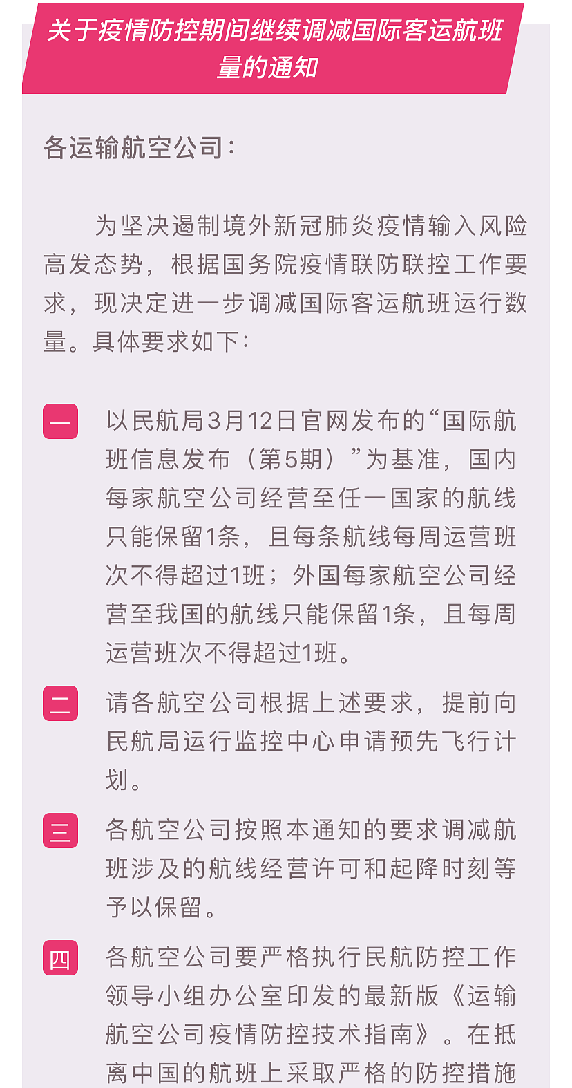 上海取消第一入境点，留学生不用曲线回国了？中美航权博弈始末解读（组图） - 9