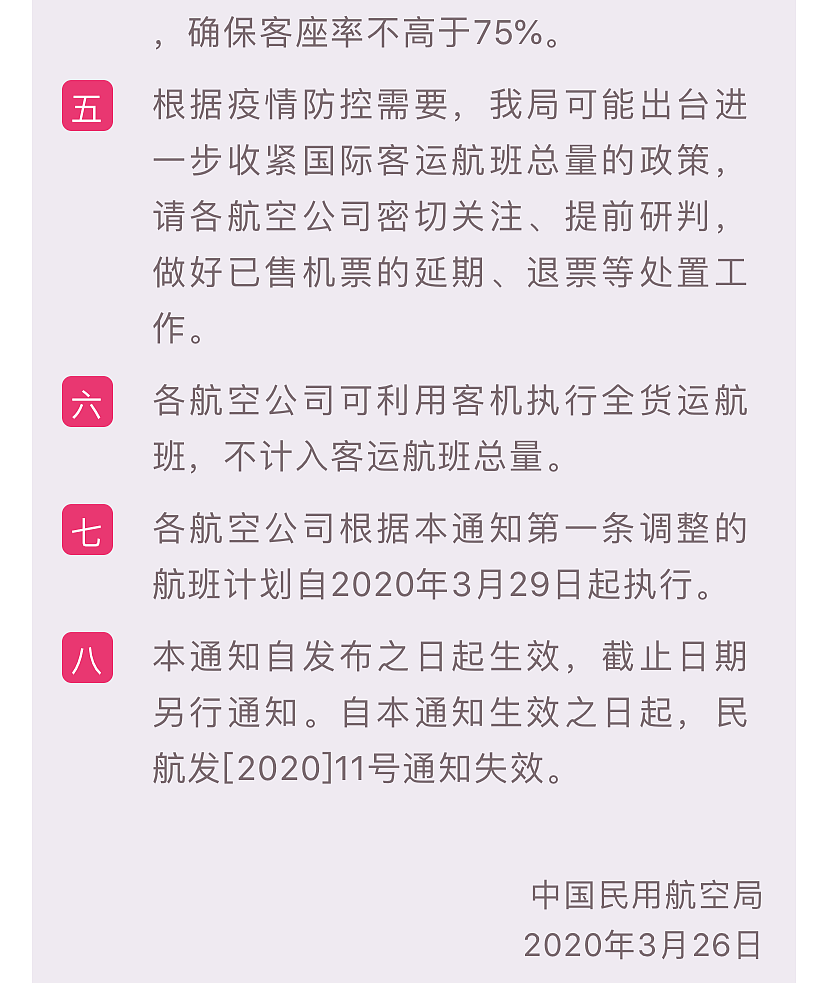 上海取消第一入境点，留学生不用曲线回国了？中美航权博弈始末解读（组图） - 10
