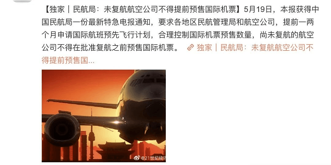 上海取消第一入境点，留学生不用曲线回国了？中美航权博弈始末解读（组图） - 14