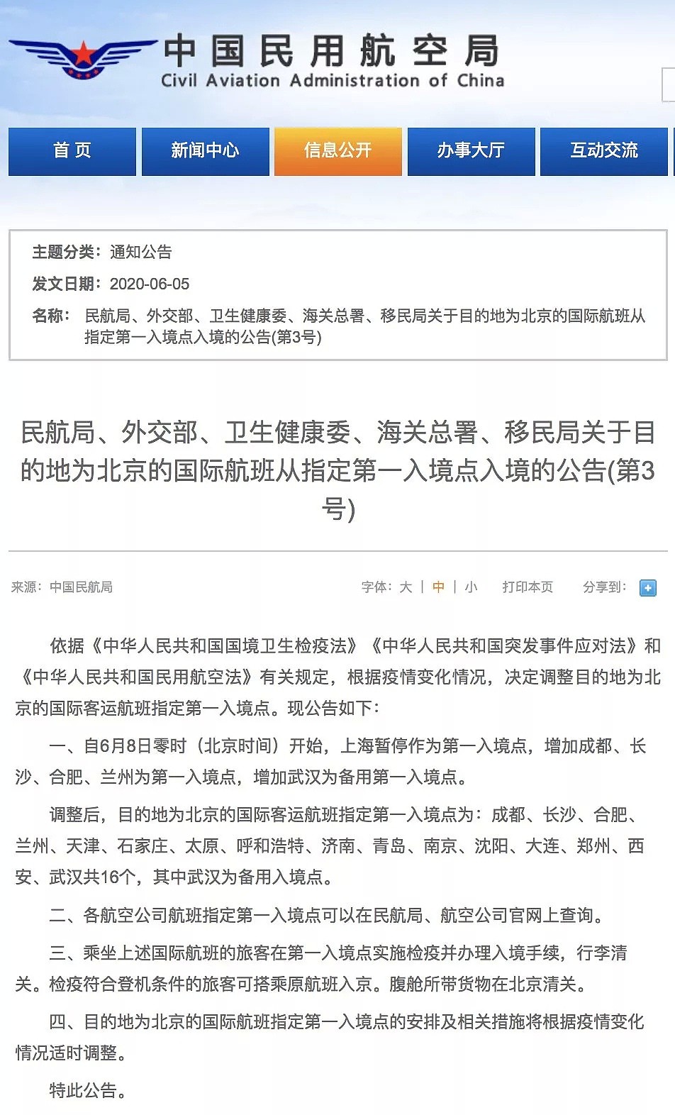 上海取消第一入境点，留学生不用曲线回国了？中美航权博弈始末解读（组图） - 25