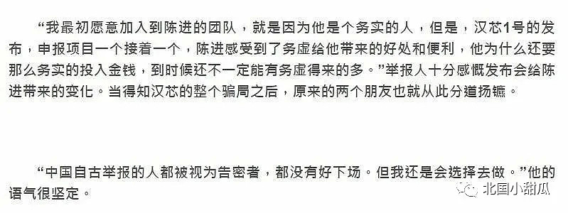 骗走11亿科研资金，让中国芯片停滞13年！这个“中国巨骗”如今现状，令人愤慨（组图） - 6