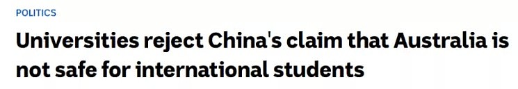 澳媒刷爆留学预警：沉重经济打击！15所高校入围QS，贸易部长：“不来留学是中国学生损失” - 16