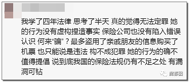 网友不服？骗保还是合理用规则？利用航班延误赚300万爆议（组图） - 84