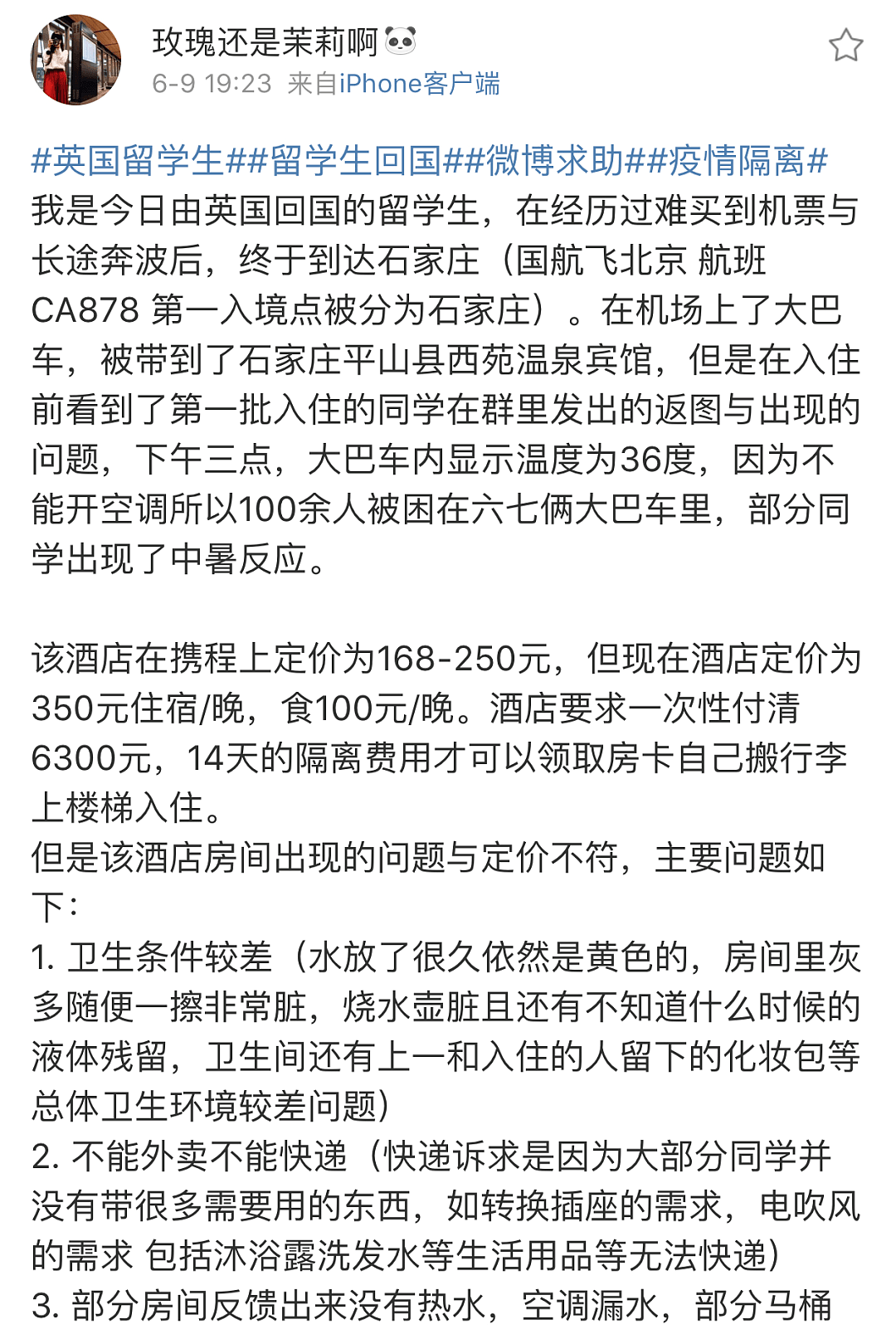 中国留学生投诉隔离酒店价格翻倍、卫生堪忧，负责人却说“回国豪横什么”（组图） - 3