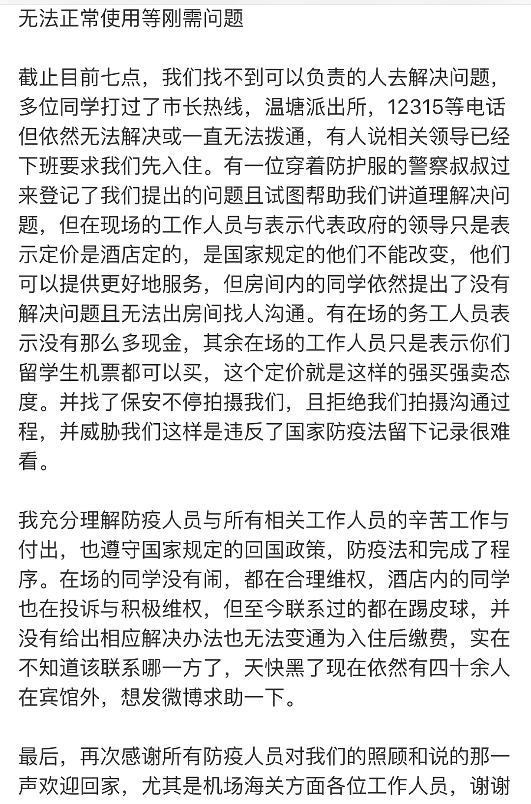 中国留学生投诉隔离酒店价格翻倍、卫生堪忧，负责人却说“回国豪横什么”（组图） - 4