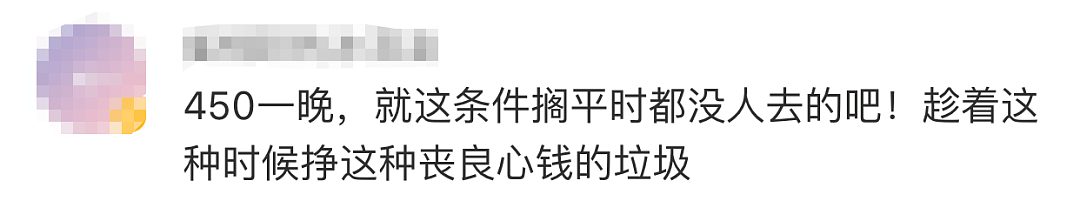 中国留学生投诉隔离酒店价格翻倍、卫生堪忧，负责人却说“回国豪横什么”（组图） - 23