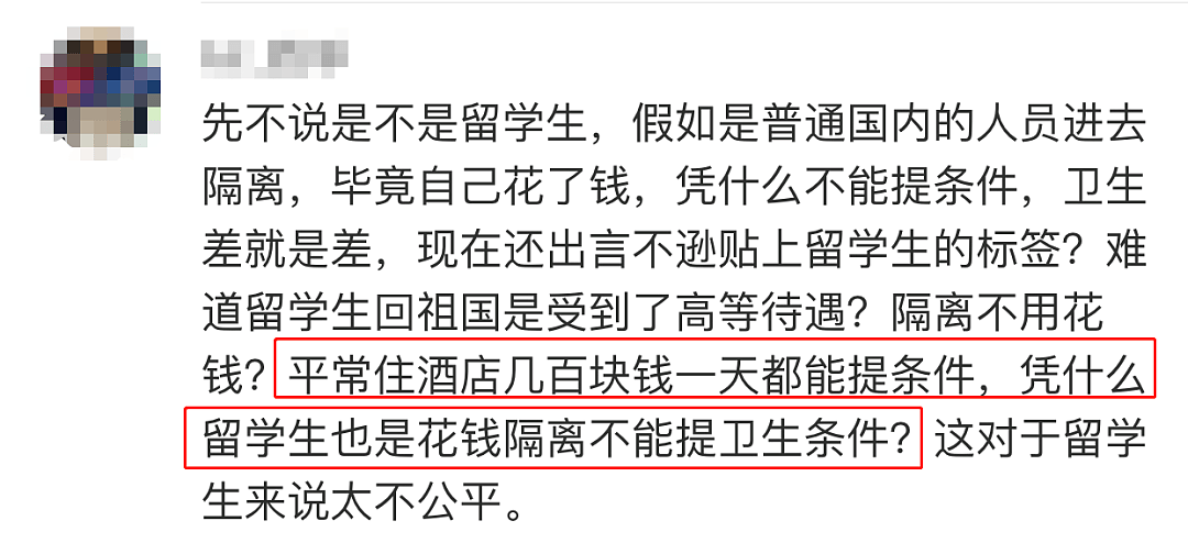 中国留学生投诉隔离酒店价格翻倍、卫生堪忧，负责人却说“回国豪横什么”（组图） - 27