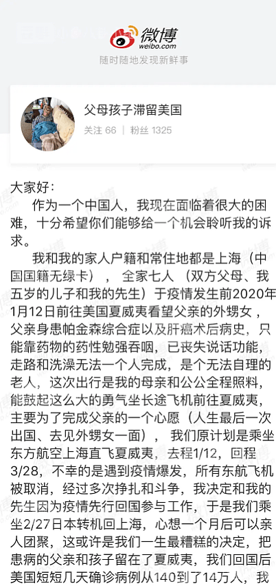 7旬病重父亲滞留美国？洛杉矶领馆揭开谎言！在美华人回国真没那么难.....（组图） - 2