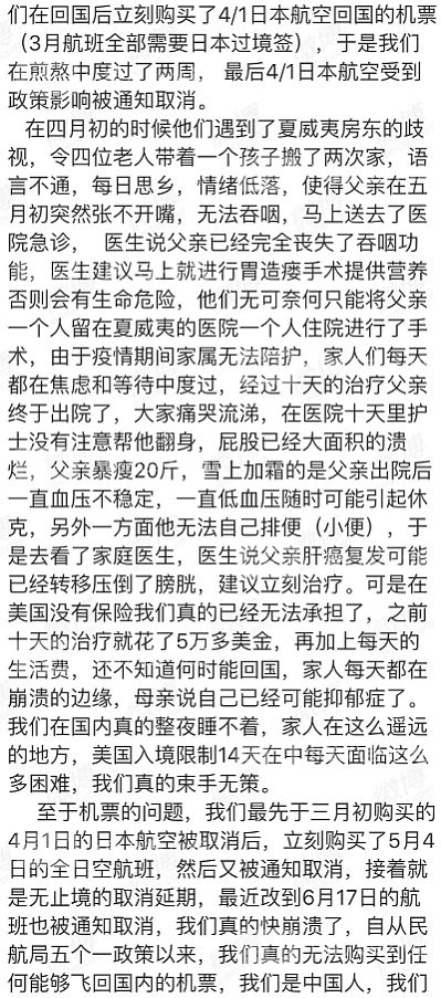 7旬病重父亲滞留美国？洛杉矶领馆揭开谎言！在美华人回国真没那么难.....（组图） - 3