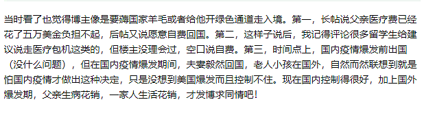 7旬病重父亲滞留美国？洛杉矶领馆揭开谎言！在美华人回国真没那么难.....（组图） - 8