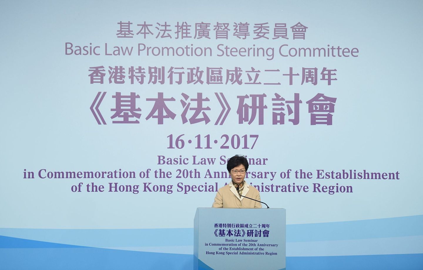 2017年11月16日，香港特区行政长官林郑月娥致辞。 当日，香港特区成立二十周年基本法研讨会在香港会展中心举行。（新华社）