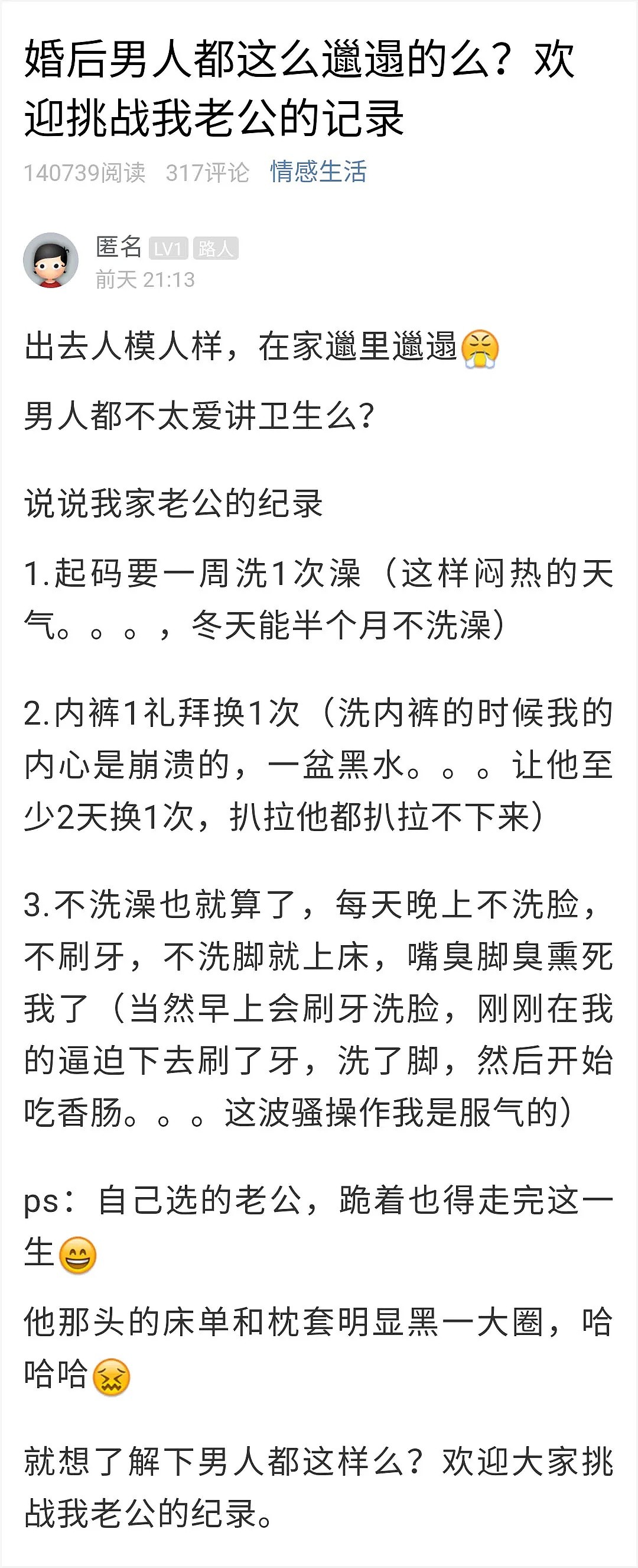 “男人结婚后都这么邋遢？！”中国姑娘崩溃发帖：我老公这个纪录，谁敢挑战？（组图） - 1