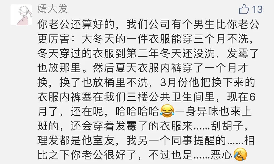 “男人结婚后都这么邋遢？！”中国姑娘崩溃发帖：我老公这个纪录，谁敢挑战？（组图） - 8