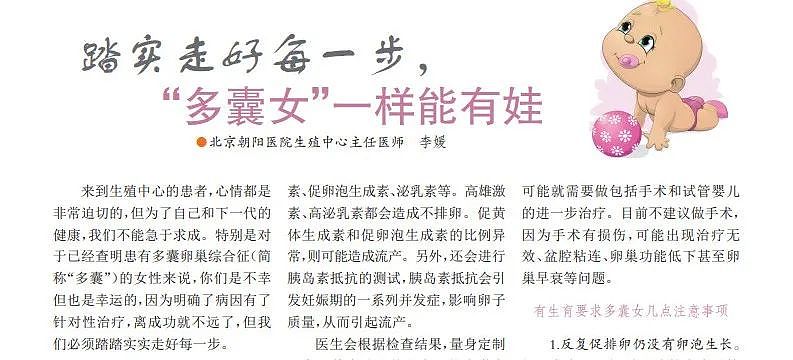 【两性】全球1.16亿女性因为它变丑变胖、不孕不育,你是其中之一吗?（组图） - 11