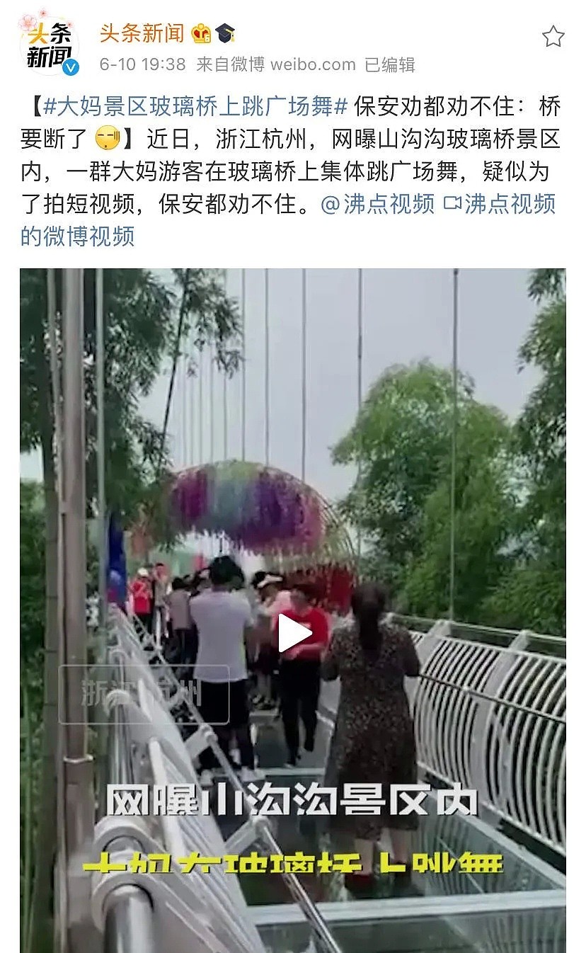 “桥要断了！”杭州一景区玻璃桥，中国大妈集体跳广场舞，保安劝不住，网友炸锅（视频/组图） - 1