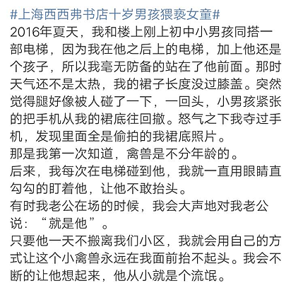 10岁男孩诱骗女童舔他下体，家长拒道歉：他没教养的样子，和你一模一样（组图） - 6