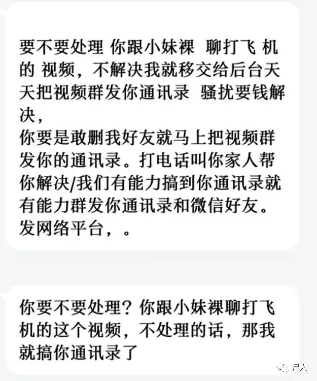 色字头上一把刀！屏幕里和你“激情裸聊”的美女，很可能是个抠脚大汉（组图） - 23