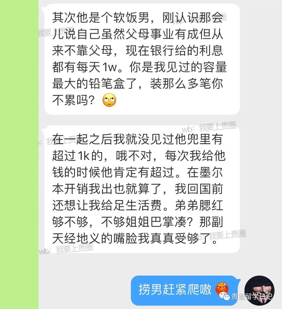 澳华人学生吐槽前男友：妈咪宝贝，软饭顺王孝子贤孙，你的首饰披我妈身（组图） - 2