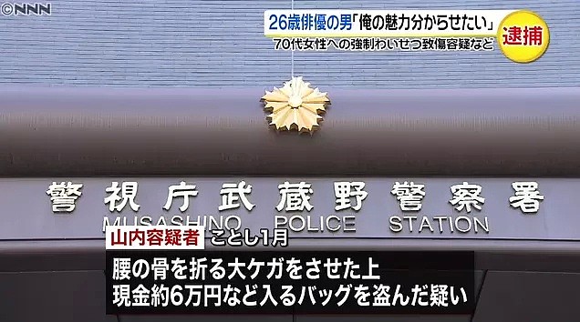 26岁日本男演员搭讪70岁女子，失败后强吻对方称：要让她知道我的魅力！（组图） - 3