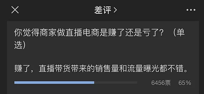 花了几万，回本几百，商家们是如何被直播电商噶韭菜的？ - 1