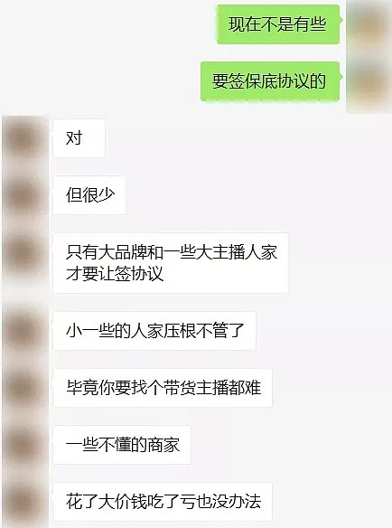 花了几万，回本几百，商家们是如何被直播电商噶韭菜的？ - 16