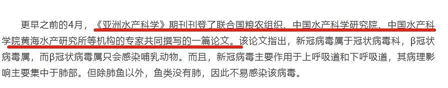 疫情突变！三文鱼案板测出新冠，46人感染，病毒首次出现动物传人，37万生命被扑杀 - 15